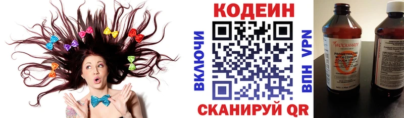 купить  цена  Омутнинск  Кодеин напиток Lean (лин) 